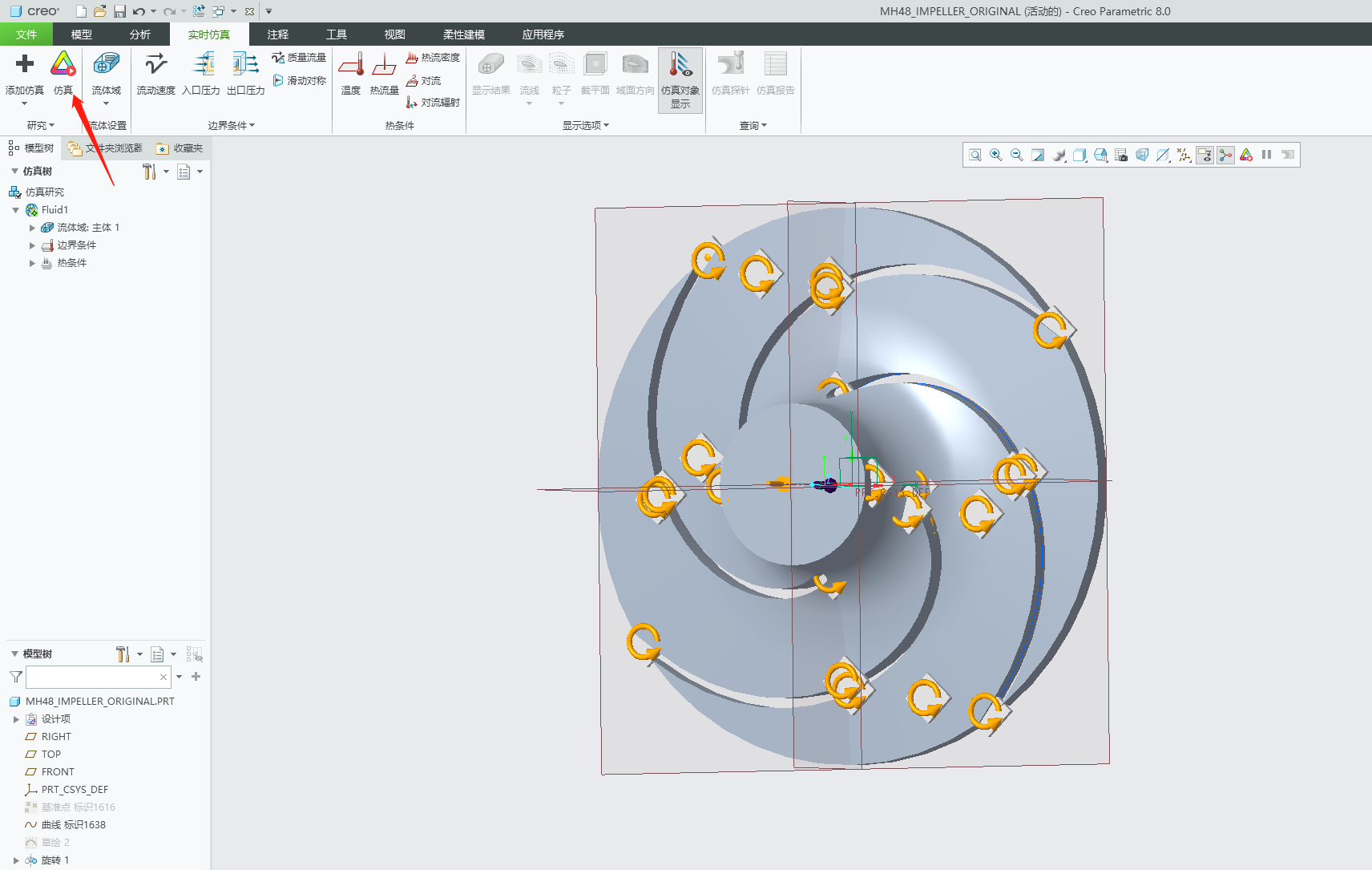 CREO8.0叶轮流场模拟